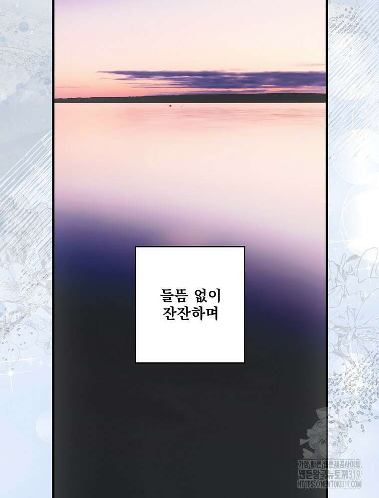 어떤 계모님의 메르헨 2부 61화 25