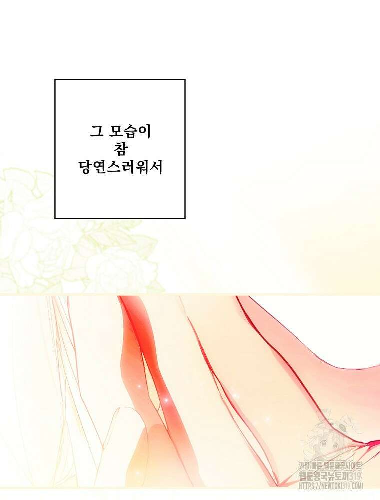 어떤 계모님의 메르헨 2부 61화 30
