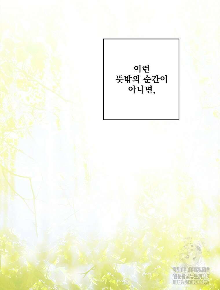 어떤 계모님의 메르헨 2부 61화 31