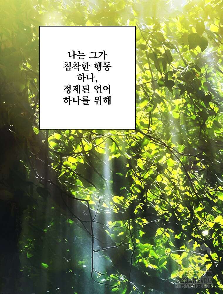 어떤 계모님의 메르헨 2부 61화 32