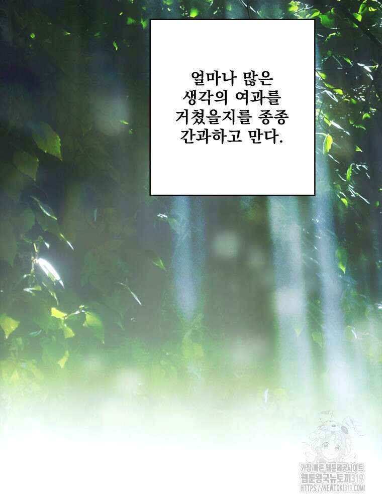 어떤 계모님의 메르헨 2부 61화 33