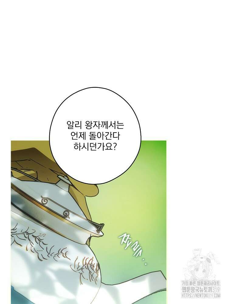 어떤 계모님의 메르헨 2부 61화 34
