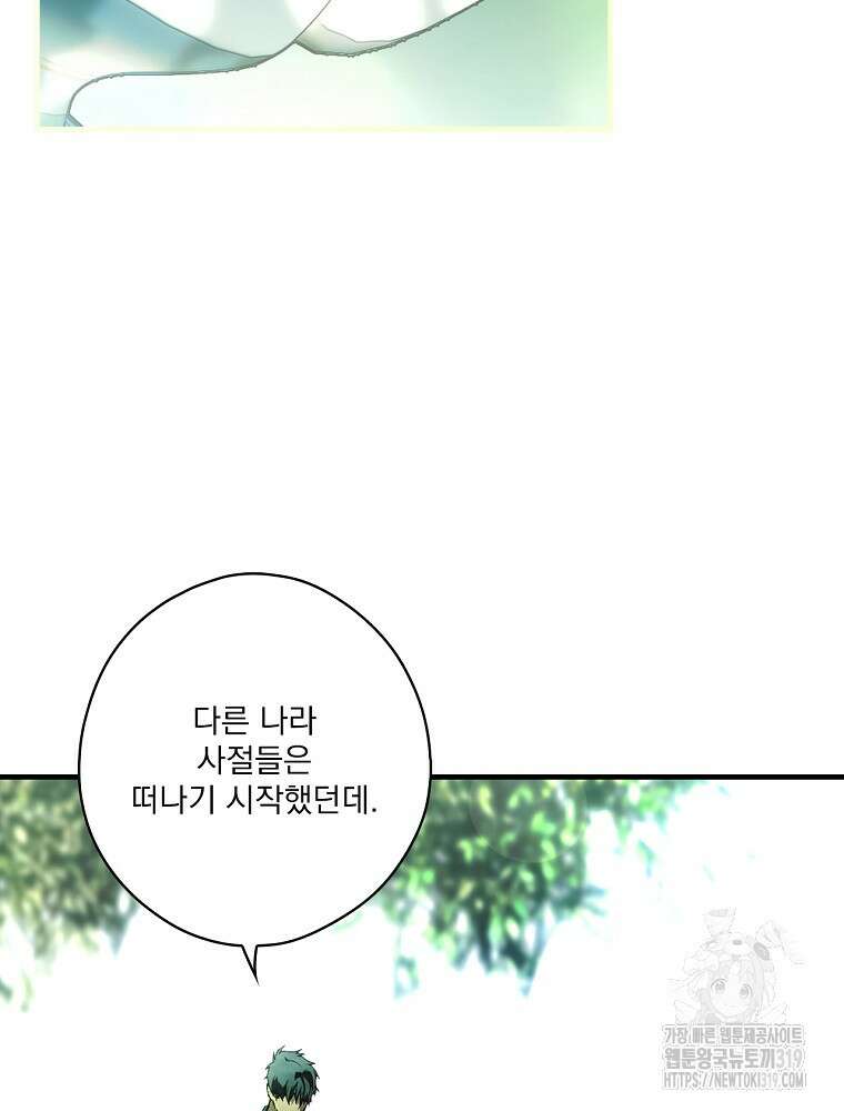 어떤 계모님의 메르헨 2부 61화 35