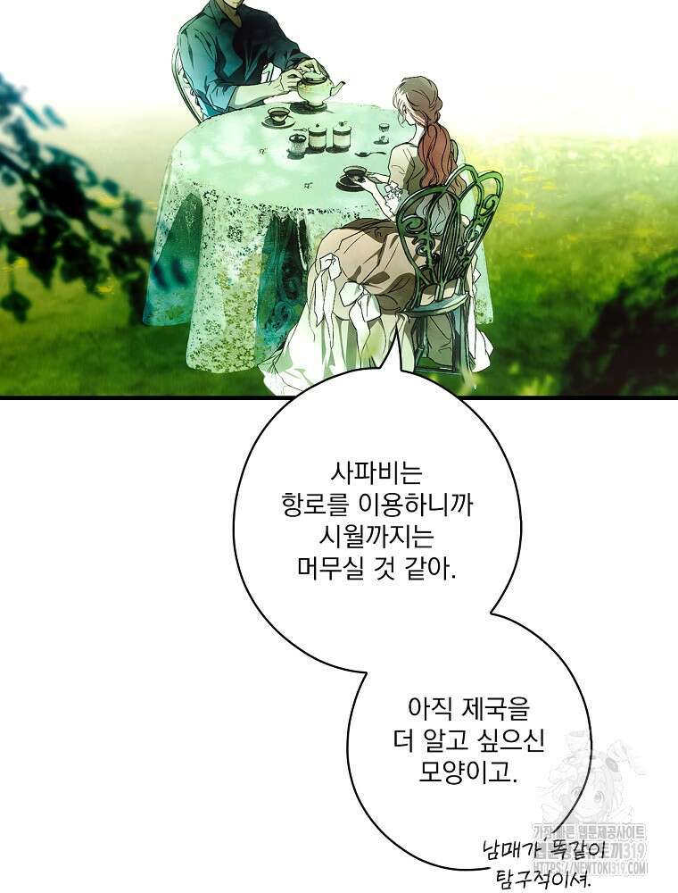 어떤 계모님의 메르헨 2부 61화 36