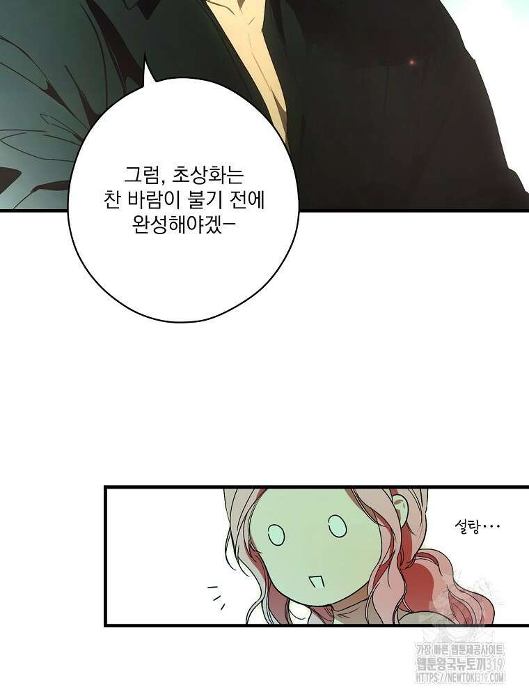 어떤 계모님의 메르헨 2부 61화 38