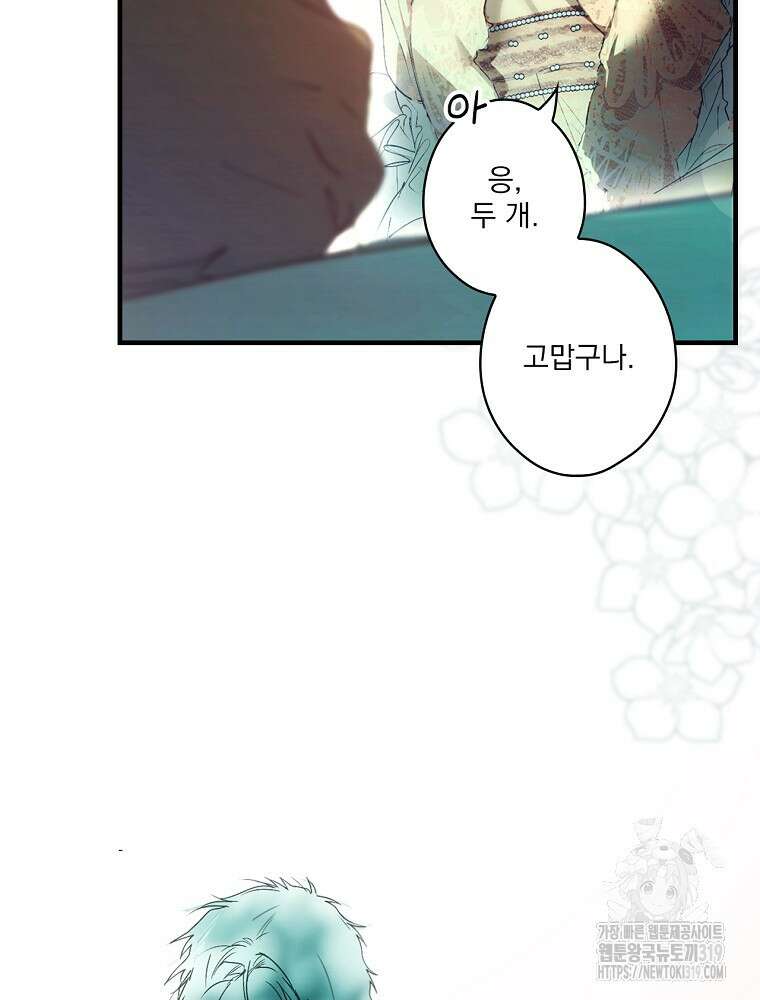 어떤 계모님의 메르헨 2부 61화 43