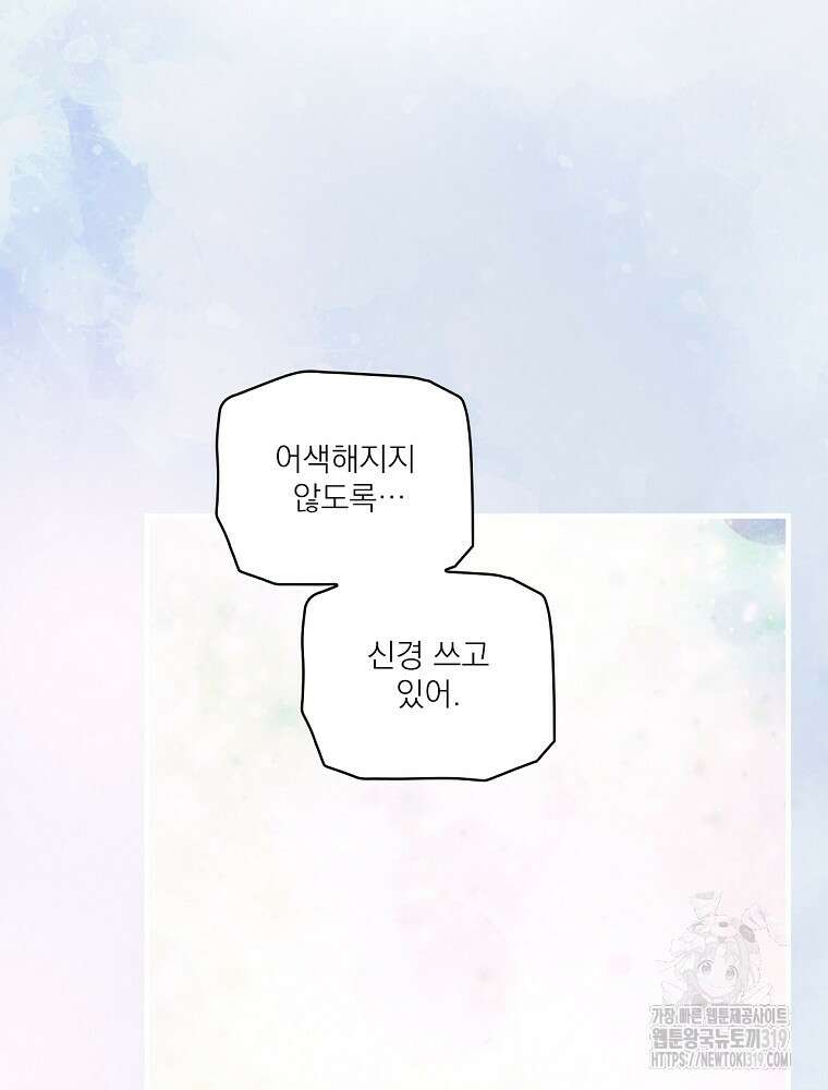 어떤 계모님의 메르헨 2부 61화 45