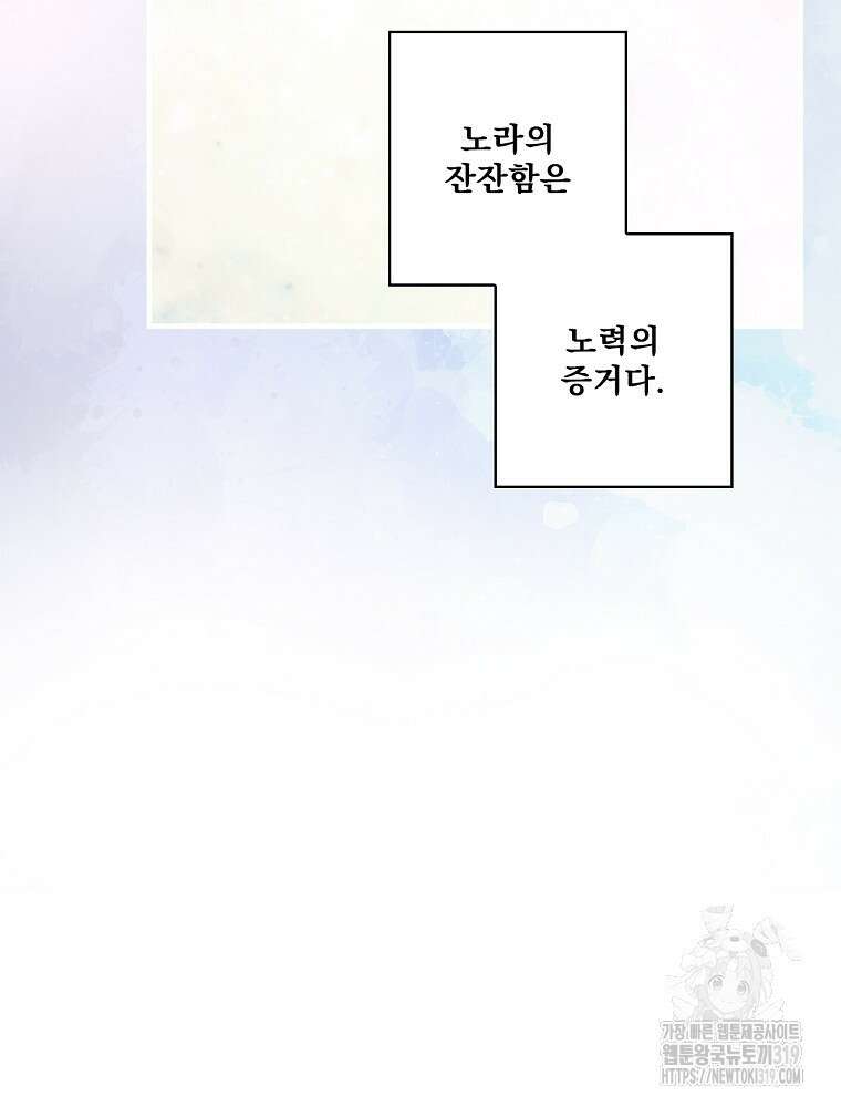 어떤 계모님의 메르헨 2부 61화 46