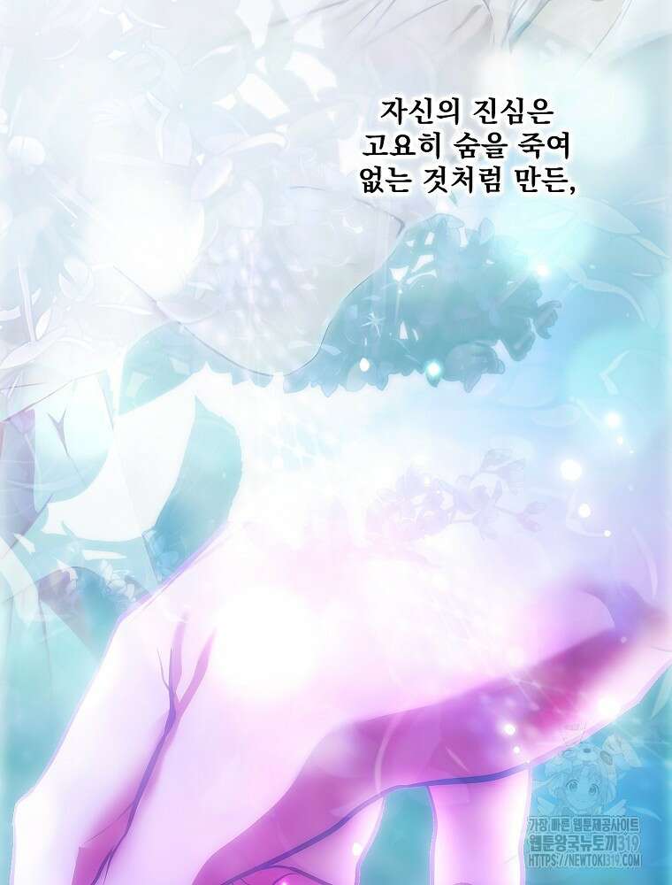 어떤 계모님의 메르헨 2부 61화 48