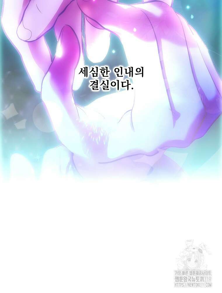 어떤 계모님의 메르헨 2부 61화 49