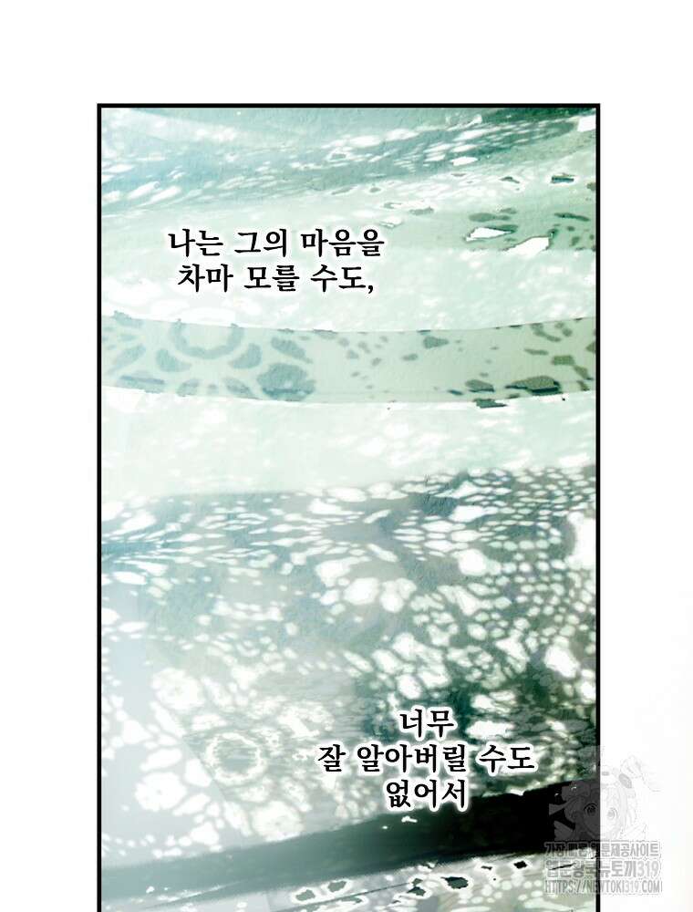 어떤 계모님의 메르헨 2부 61화 50
