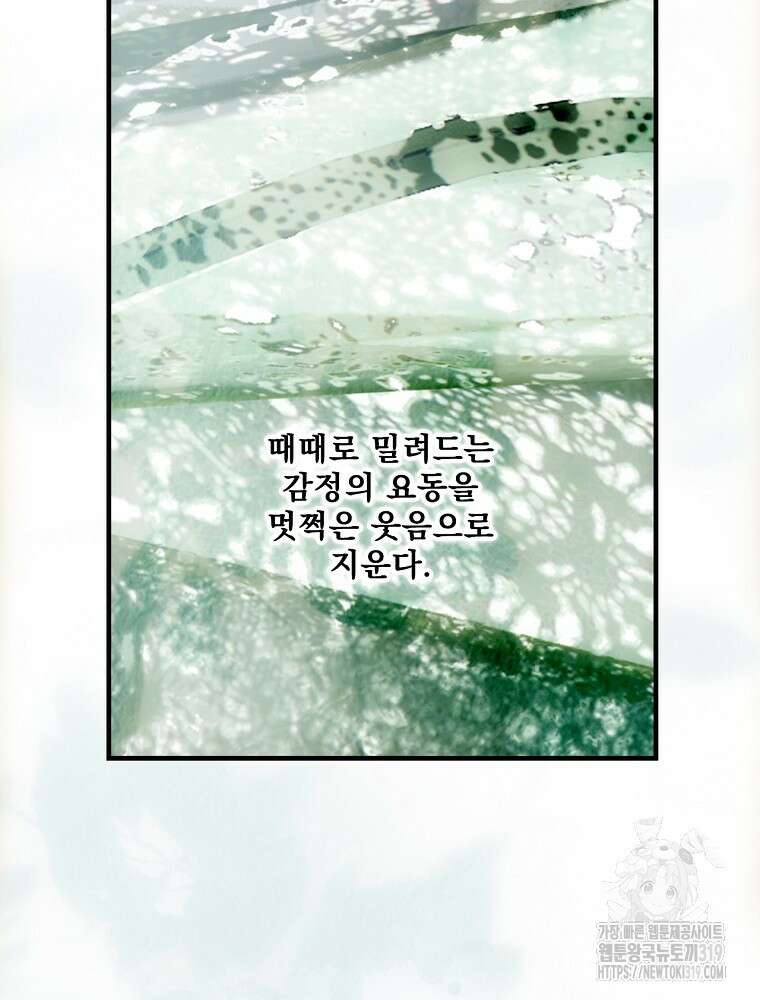 어떤 계모님의 메르헨 2부 61화 51