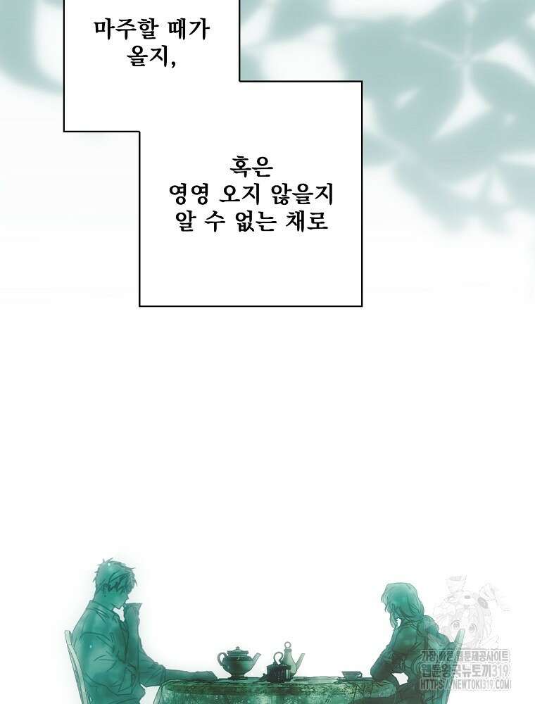 어떤 계모님의 메르헨 2부 61화 53