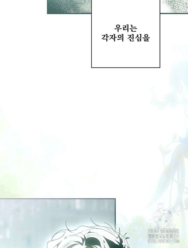 어떤 계모님의 메르헨 2부 61화 55