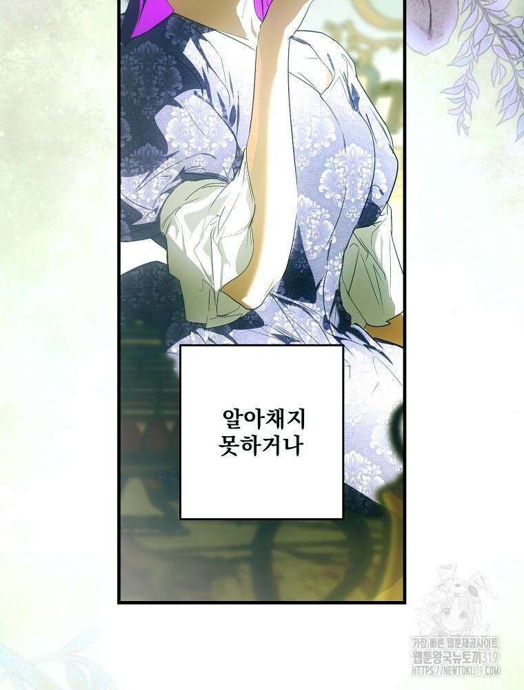 어떤 계모님의 메르헨 2부 61화 58
