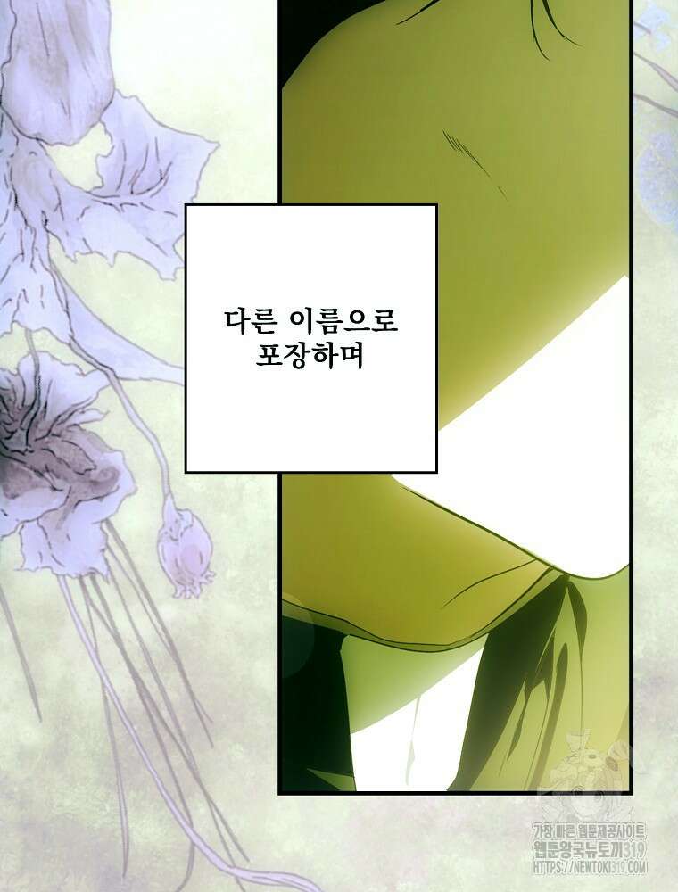 어떤 계모님의 메르헨 2부 61화 60