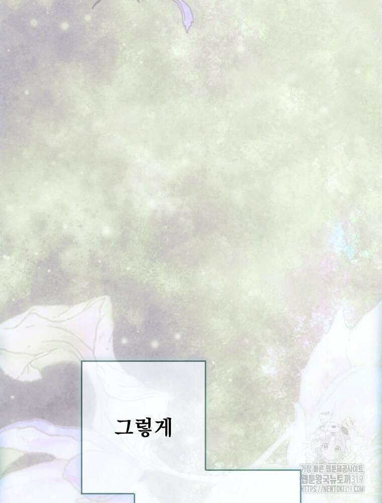 어떤 계모님의 메르헨 2부 61화 61