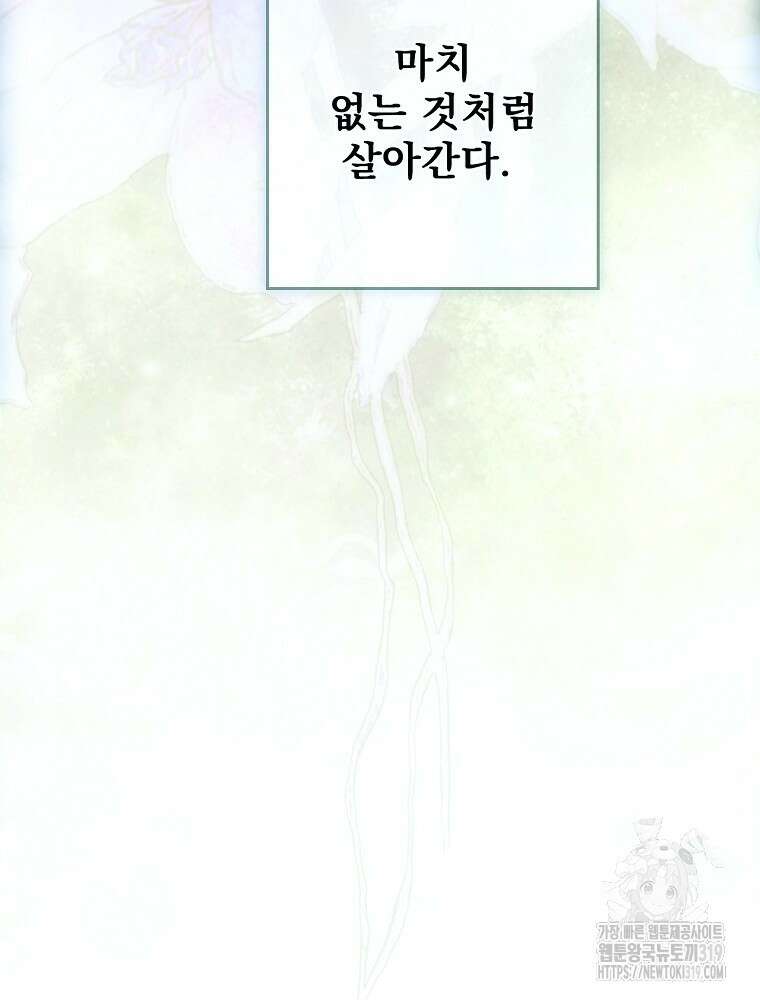 어떤 계모님의 메르헨 2부 61화 62