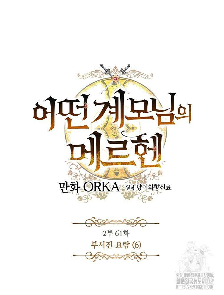 어떤 계모님의 메르헨 2부 61화 64