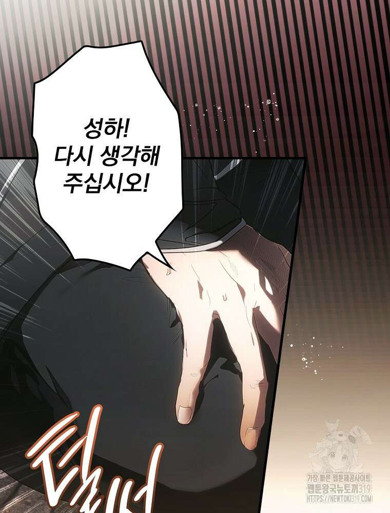 어떤 계모님의 메르헨 2부 61화 68
