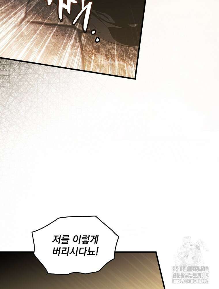 어떤 계모님의 메르헨 2부 61화 69