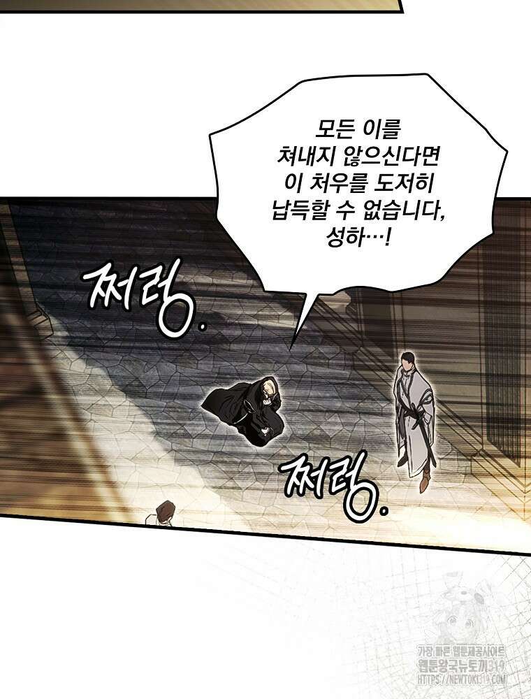 어떤 계모님의 메르헨 2부 61화 70