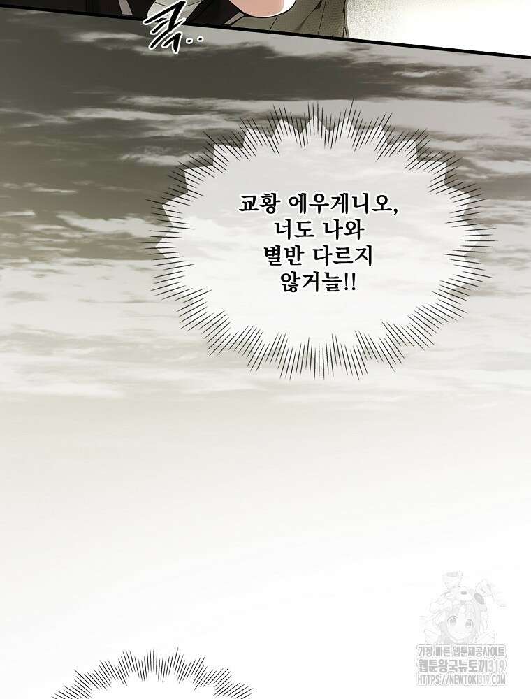 어떤 계모님의 메르헨 2부 61화 73