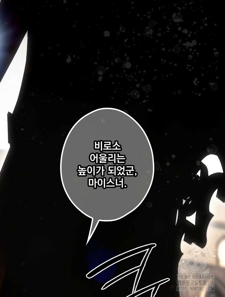 어떤 계모님의 메르헨 2부 61화 75
