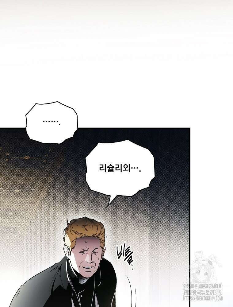 어떤 계모님의 메르헨 2부 61화 77