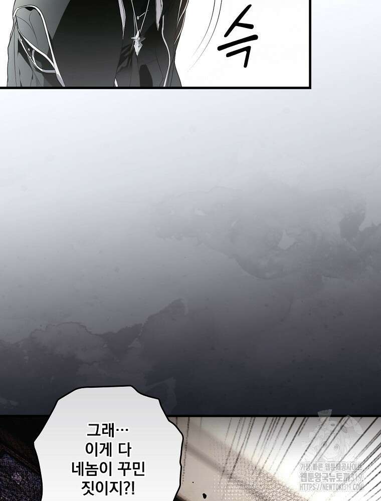 어떤 계모님의 메르헨 2부 61화 78