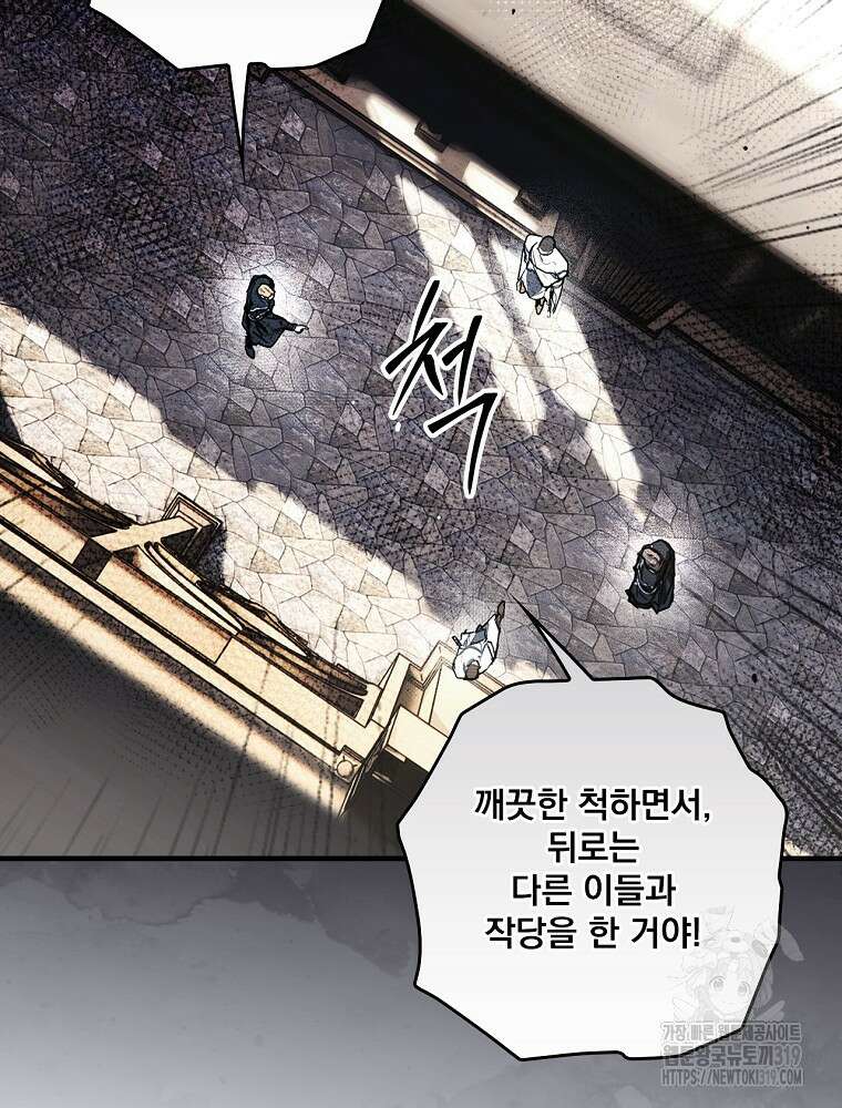 어떤 계모님의 메르헨 2부 61화 79