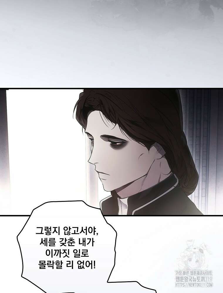 어떤 계모님의 메르헨 2부 61화 80