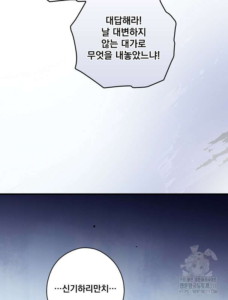 어떤 계모님의 메르헨 2부 61화 81