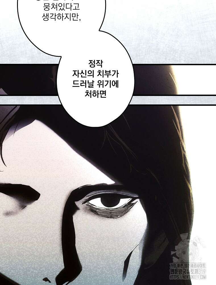 어떤 계모님의 메르헨 2부 61화 84