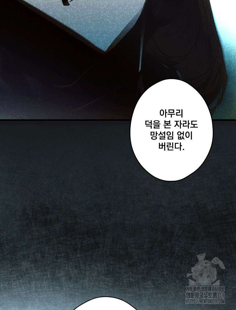 어떤 계모님의 메르헨 2부 61화 85
