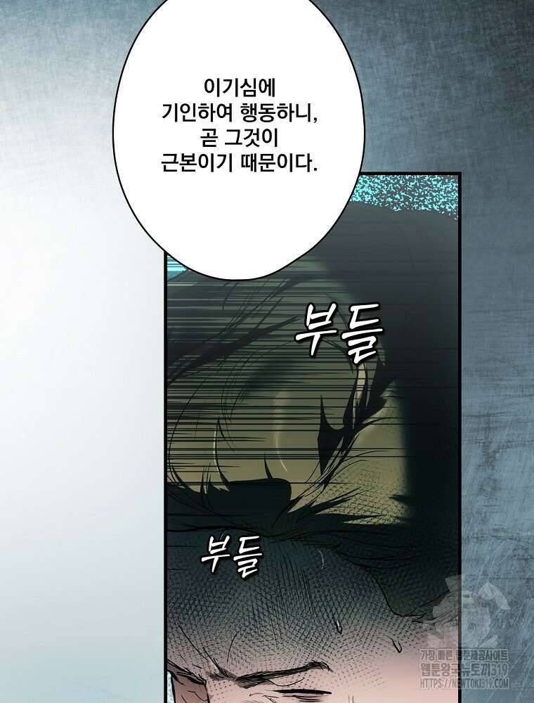 어떤 계모님의 메르헨 2부 61화 86