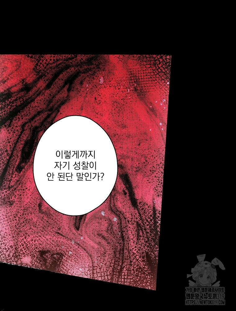 어떤 계모님의 메르헨 2부 61화 90