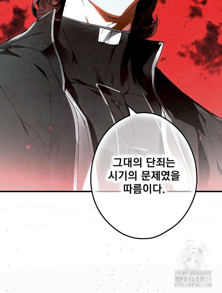 어떤 계모님의 메르헨 2부 61화 92