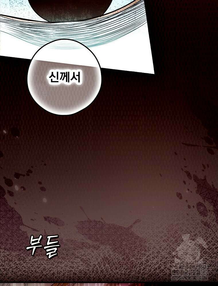 어떤 계모님의 메르헨 2부 61화 94