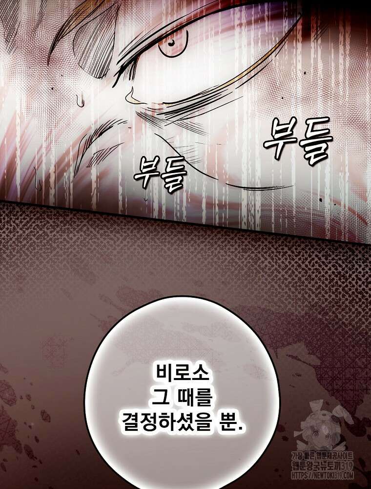 어떤 계모님의 메르헨 2부 61화 95