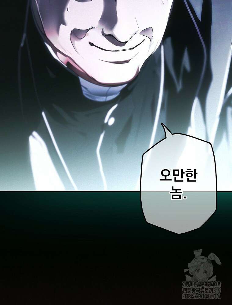 어떤 계모님의 메르헨 2부 61화 102