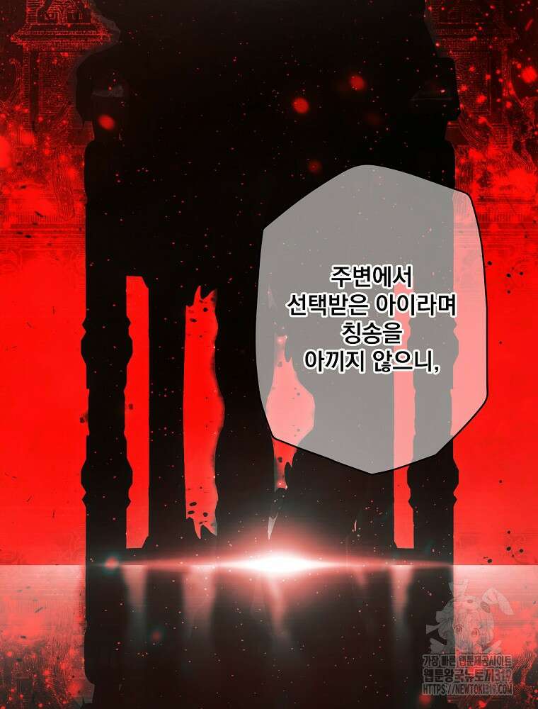 어떤 계모님의 메르헨 2부 61화 105