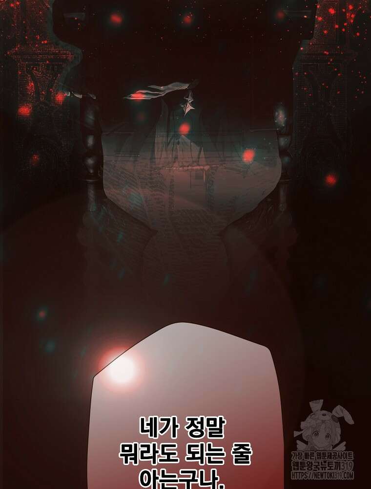 어떤 계모님의 메르헨 2부 61화 106