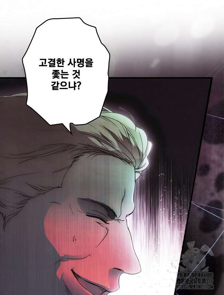 어떤 계모님의 메르헨 2부 61화 108