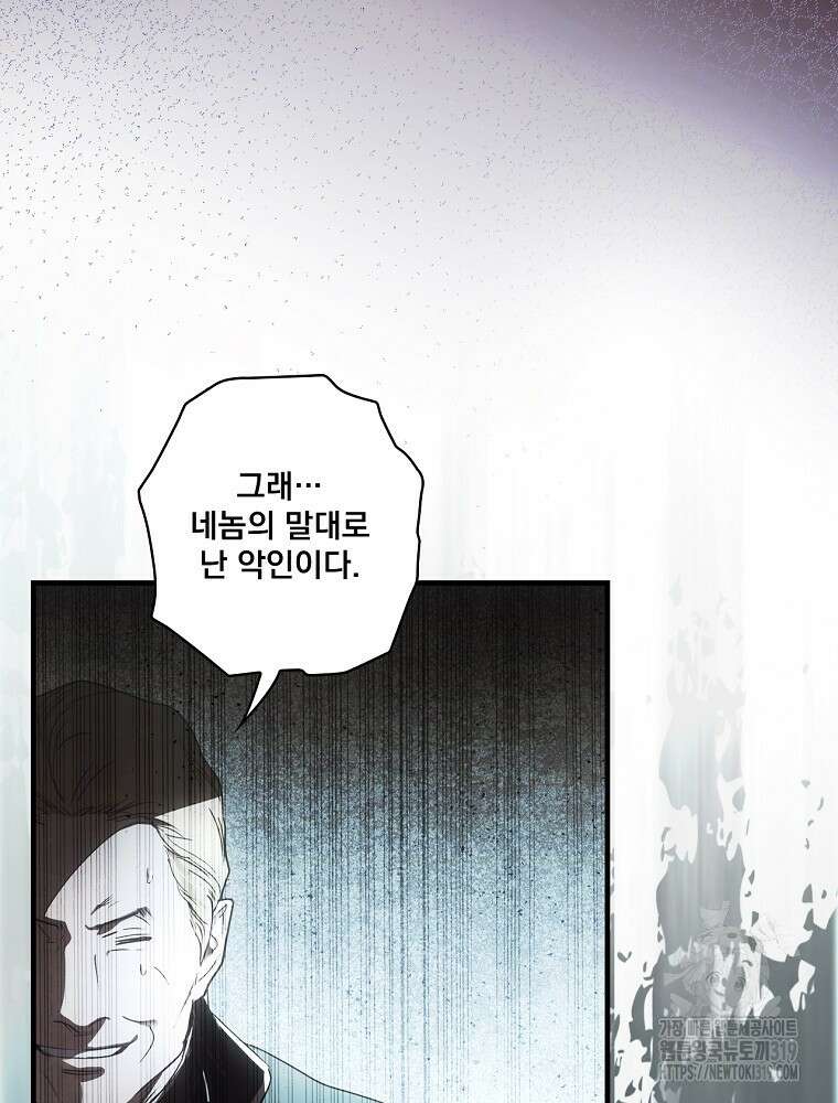 어떤 계모님의 메르헨 2부 61화 111