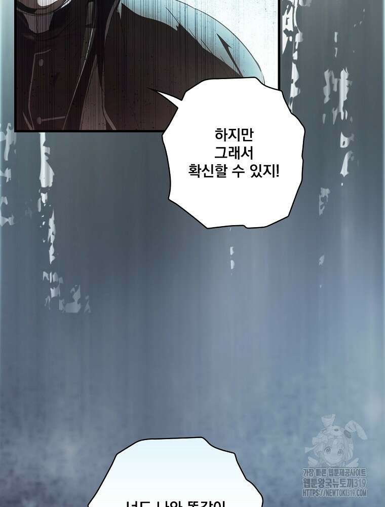 어떤 계모님의 메르헨 2부 61화 112