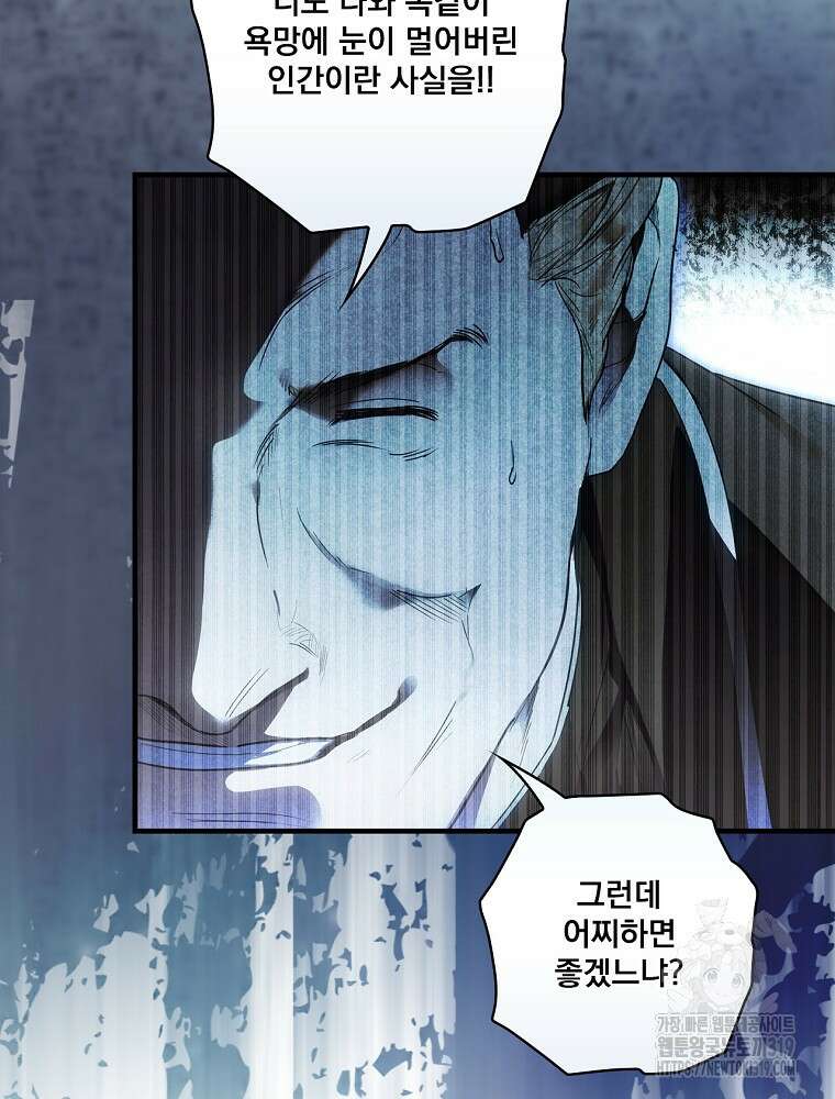 어떤 계모님의 메르헨 2부 61화 113