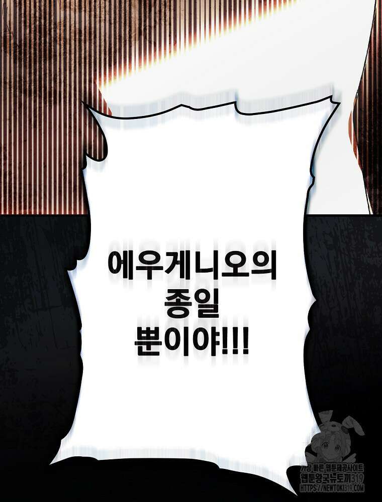 어떤 계모님의 메르헨 2부 61화 117