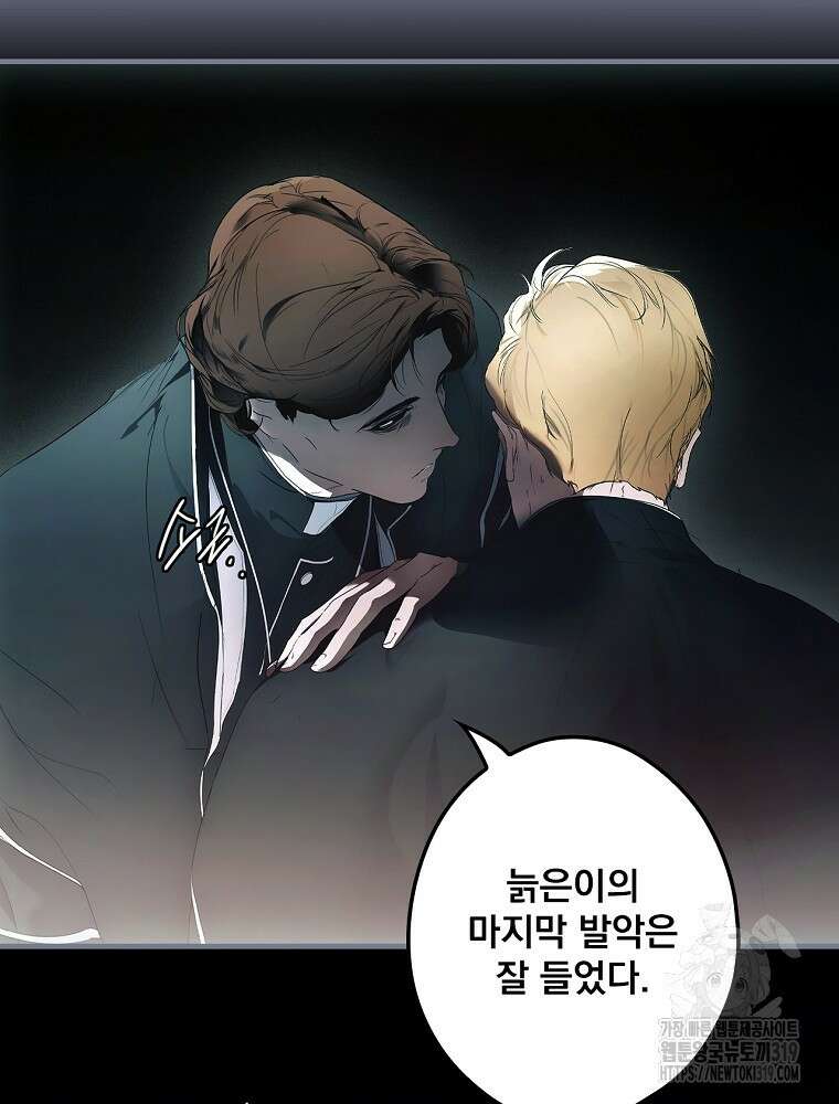 어떤 계모님의 메르헨 2부 61화 125