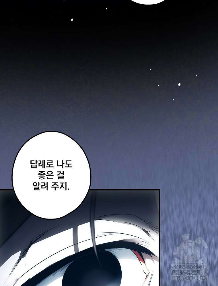 어떤 계모님의 메르헨 2부 61화 126